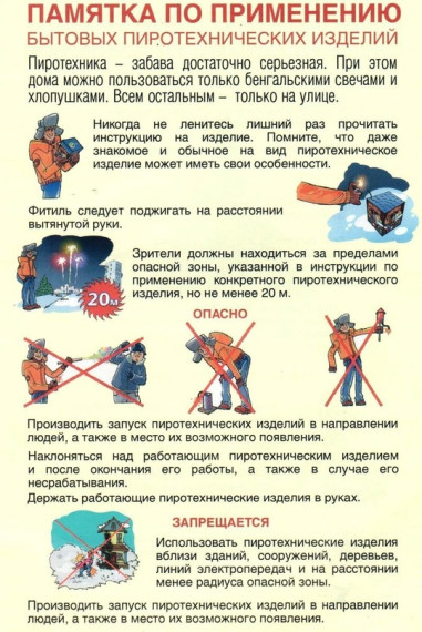 Запускать фейерверки в Старой Руссе можно только на стадионе "Центральный". Запускать фейерверки в Старой Руссе можно только на стадионе "Центральный".