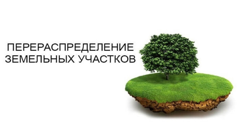 Получить муниципальную услугу «Перераспределение земельных участков» можно в электронном виде через портал Госуслуг.. Получить муниципальную услугу «Перераспределение земельных участков» можно в электронном виде через портал Госуслуг..