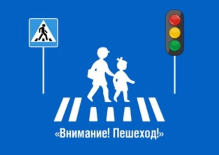 Госавтоинспекция напоминает основные Правила дорожного движения для пешеходов. Госавтоинспекция напоминает основные Правила дорожного движения для пешеходов.