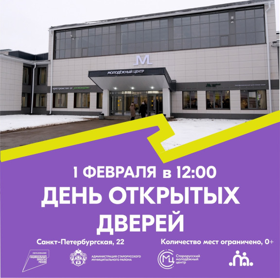 ДЕНЬ ОТКРЫТЫХ ДВЕРЕЙ В МОЛОДЕЖНОМ ЦЕНТРЕ. ДЕНЬ ОТКРЫТЫХ ДВЕРЕЙ В МОЛОДЕЖНОМ ЦЕНТРЕ.