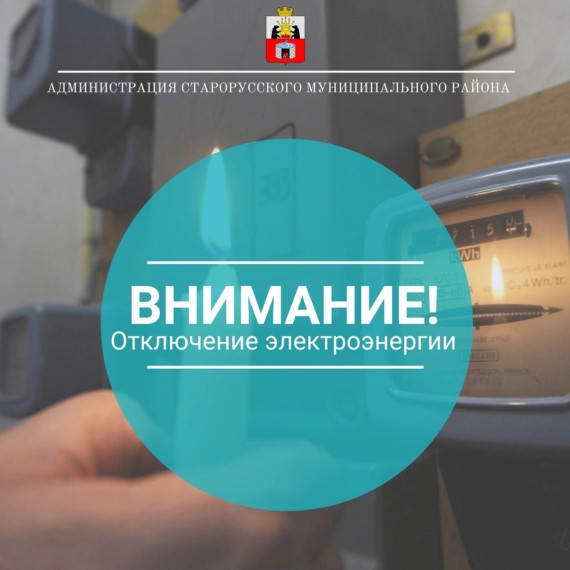 По информации МБУ "Управление по делам ГО и ЧС", в связи с аварийной ситуацией на линии электропередачи произошло частичное отключение электроэнергии, а также остановлена котельная номер 4 по адресу:. По информации МБУ "Управление по делам ГО и ЧС", в связи с аварийной ситуацией на линии электропередачи произошло частичное отключение электроэнергии, а также остановлена котельная номер 4 по адресу:.