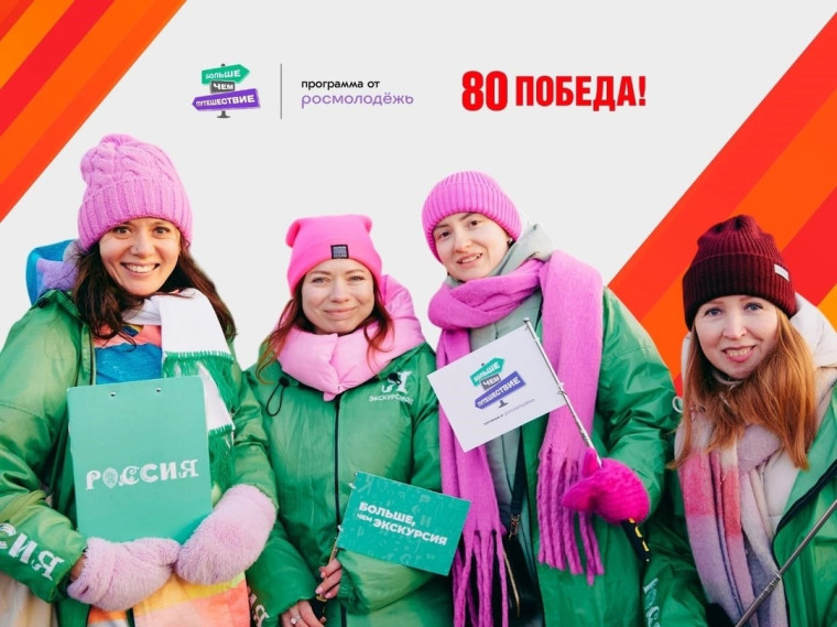 17 марта начнется прием заявок на участие в новом сезоне Международного конкурса «Проводники смыслов. Экскурсоводы Победы». 17 марта начнется прием заявок на участие в новом сезоне Международного конкурса «Проводники смыслов. Экскурсоводы Победы».