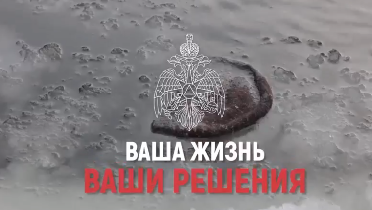 Тонкий лёд опасен для жизни!. Тонкий лёд опасен для жизни!.