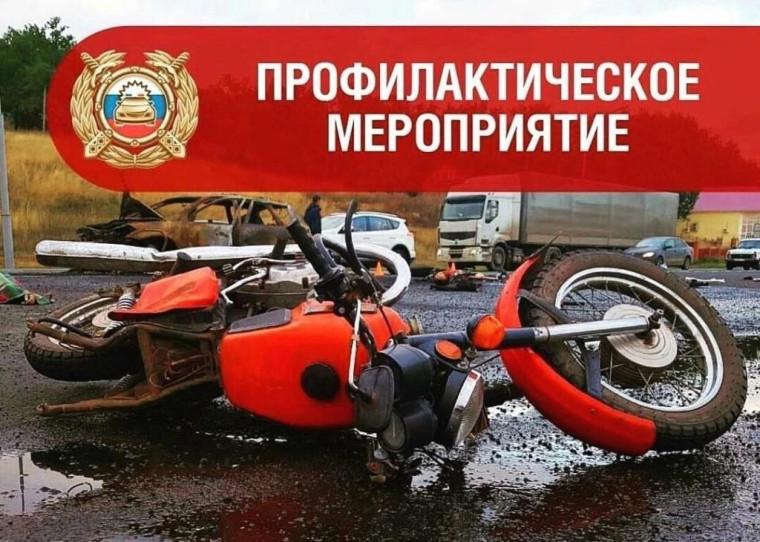 Профилактическое мероприятие «Электро-, мототранспорт». Профилактическое мероприятие «Электро-, мототранспорт».