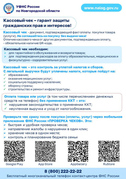 Кассовый чек – гарант защиты гражданских прав и интересов. Кассовый чек – гарант защиты гражданских прав и интересов.