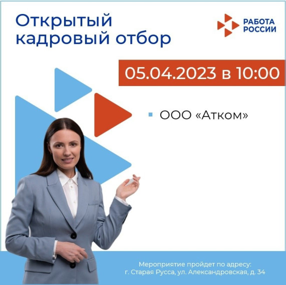 Отдел занятости населения Старорусского района приглашает на мероприятие. Отдел занятости населения Старорусского района приглашает на мероприятие.
