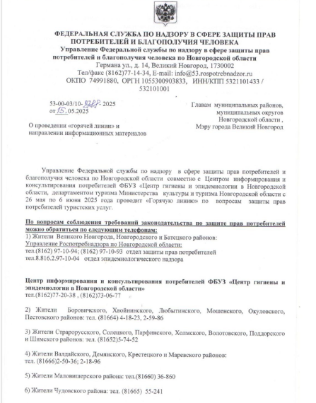 О проведении "Горячей линии". О проведении "Горячей линии".