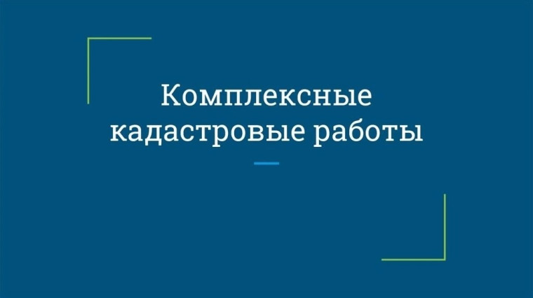 26 мая 2025 года с 10:00 на территории кадастровых кварталов 53:24:0020142 и 53:24:0020140 (ул. Поперечная д.139-187, 82-170, ул. Поповича д. 1-15, ул. Ковшовой д.1-10) будут проводиться комплексные кадастровые работы с участием кадастрового инженера. 26 мая 2025 года с 10:00 на территории кадастровых кварталов 53:24:0020142 и 53:24:0020140 (ул. Поперечная д.139-187, 82-170, ул. Поповича д. 1-15, ул. Ковшовой д.1-10) будут проводиться комплексные кадастровые работы с участием кадастрового инженера.