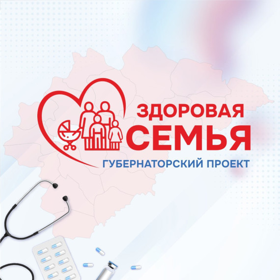 "Здоровая семья" — шаг к долгой и счастливой жизни!. "Здоровая семья" — шаг к долгой и счастливой жизни!.