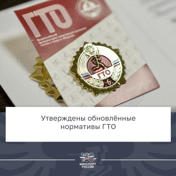 С 1 апреля этого года начала действовать новая классификация нормативов ГТО.. С 1 апреля этого года начала действовать новая классификация нормативов ГТО..