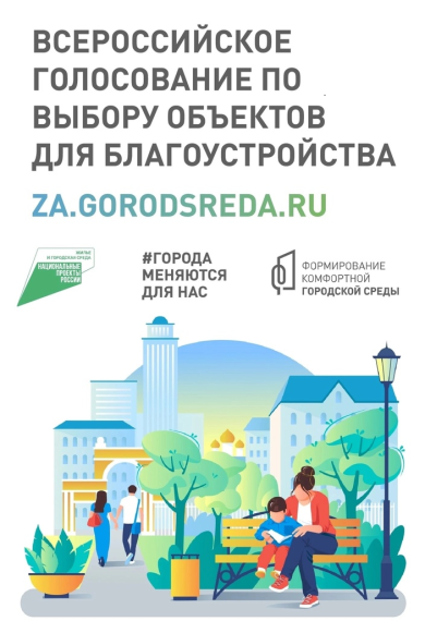 Продолжается голосование старорусцев за выбор общественной территории, которая будет благоустроена в следующем году в рамках федерального проекта «Формирование комфортной городской среды». Продолжается голосование старорусцев за выбор общественной территории, которая будет благоустроена в следующем году в рамках федерального проекта «Формирование комфортной городской среды».