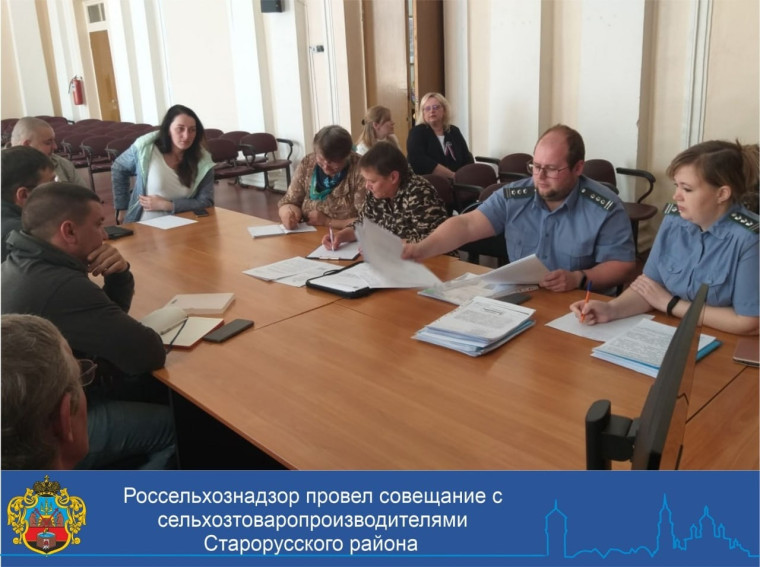 Россельхознадзор провел совещание с сельхозтоваропроизводителями Старорусского района. Россельхознадзор провел совещание с сельхозтоваропроизводителями Старорусского района.