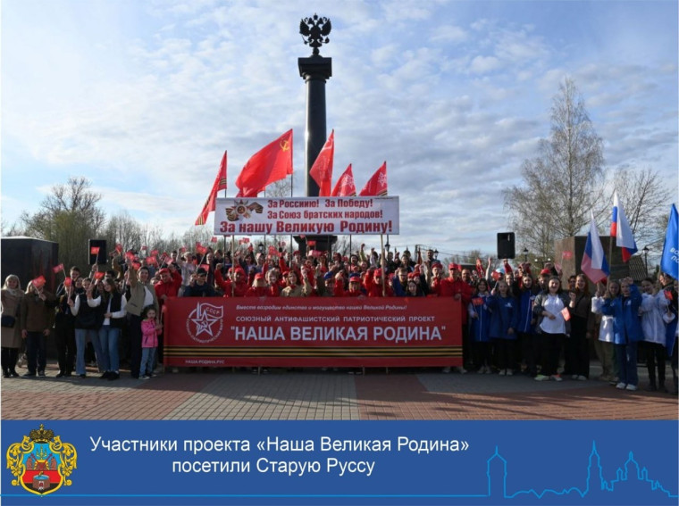 В рамках Союзного патриотического проекта "Наша Великая Родина", посвященного 78-ой годовщине Победы в Великой Отечественной войне, вчера наш город посетили участники авто-марша. В рамках Союзного патриотического проекта "Наша Великая Родина", посвященного 78-ой годовщине Победы в Великой Отечественной войне, вчера наш город посетили участники авто-марша.