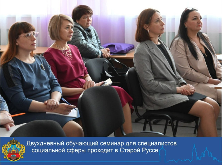 Сегодня в центре детского творчества стартовал обучающий семинар для специалистов социальной сферы и педагогов. Сегодня в центре детского творчества стартовал обучающий семинар для специалистов социальной сферы и педагогов.