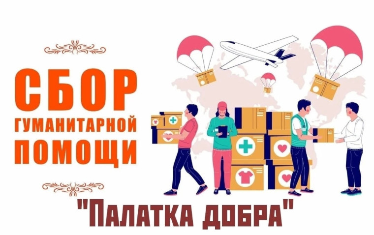 1 мая на Соборной площади волонтеры Общероссийской акции взаимопомощи #МЫВМЕСТЕ организуют сбор гуманитарной помощи военнослужащим "Палатка Добра".. 1 мая на Соборной площади волонтеры Общероссийской акции взаимопомощи #МЫВМЕСТЕ организуют сбор гуманитарной помощи военнослужащим "Палатка Добра"..
