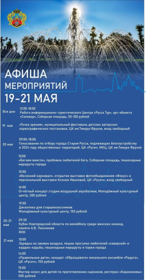 Уважаемые жители и гости нашего города!Предлагаем провести ближайшие дни с пользой и интересом. Уважаемые жители и гости нашего города!Предлагаем провести ближайшие дни с пользой и интересом.